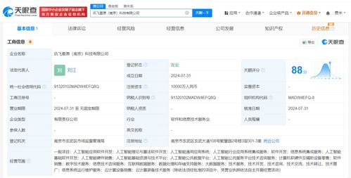 科大訊飛在江蘇新設兩家軟件公司，加速區域布局與技術拓展